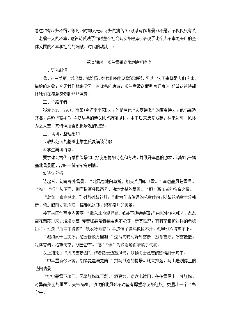 教案：部编版语文九年级下册第24课 诗词曲五首第3页