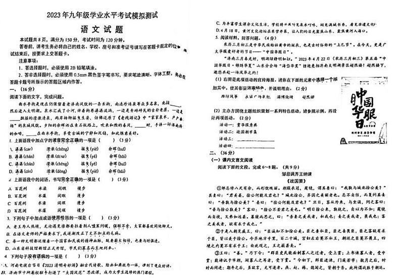 2023年济南市天桥区中考二模语文试题（含答案）第1页