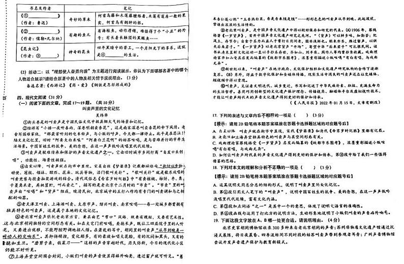 2023年济南市天桥区中考二模语文试题（含答案）第3页