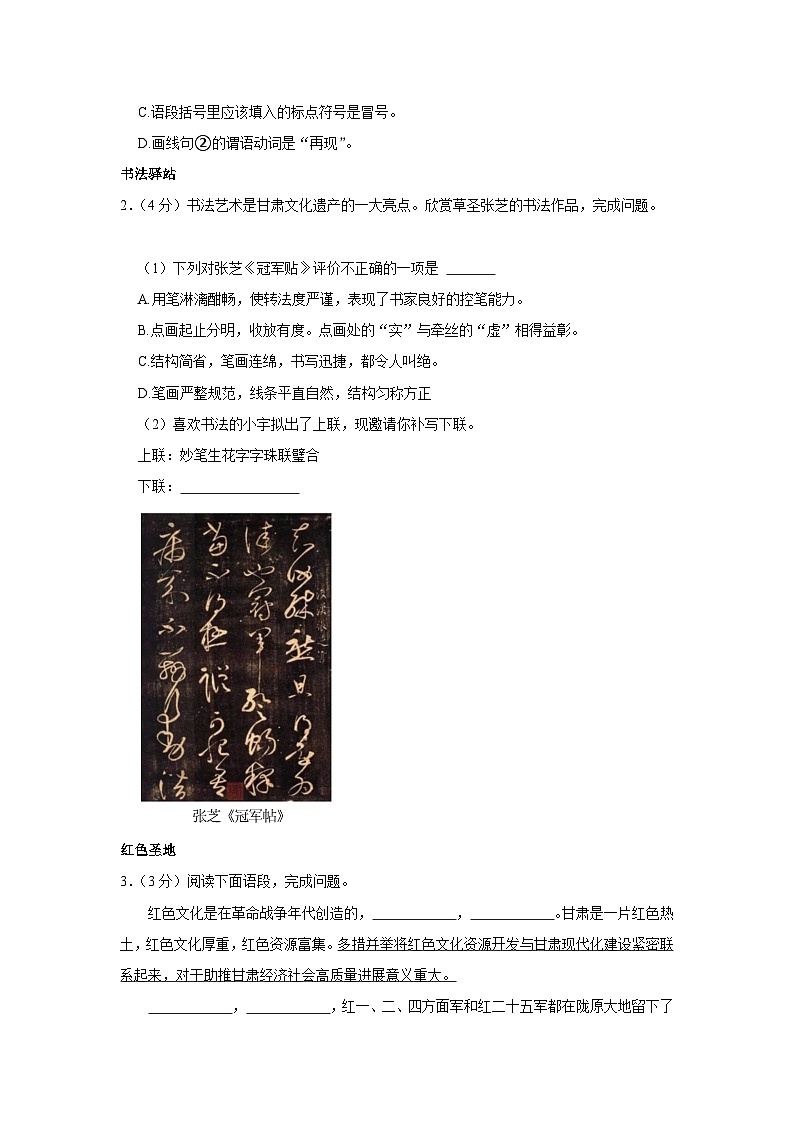 2024年甘肃省酒泉市中考语文一模试卷（含解析）第2页