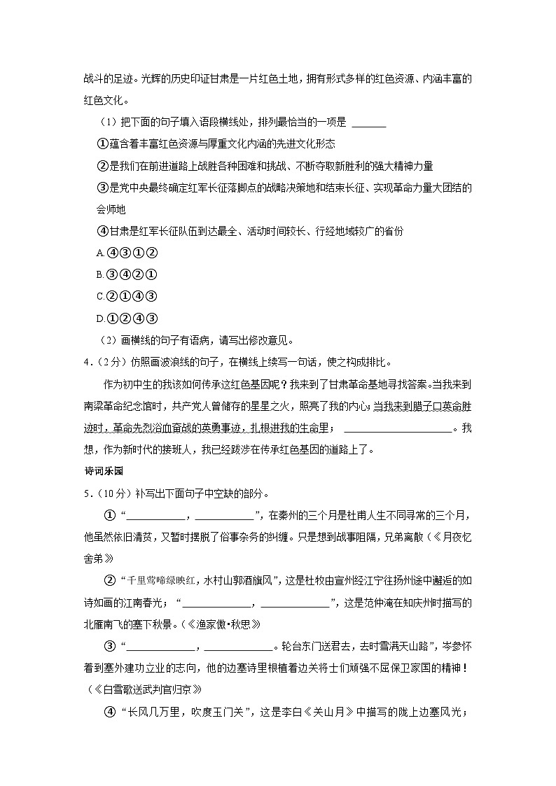 2024年甘肃省酒泉市中考语文一模试卷（含解析）第3页