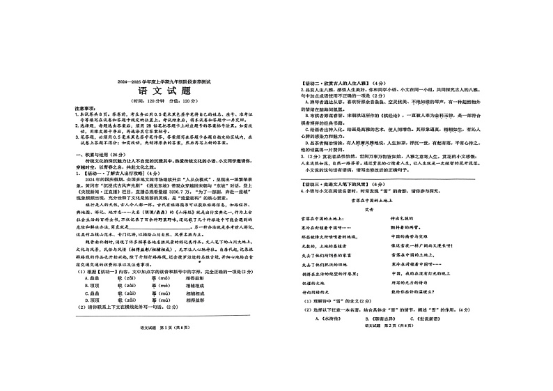 山东省日照市莒县2024-2025学年九年级上学期期中考试语文试题第1页