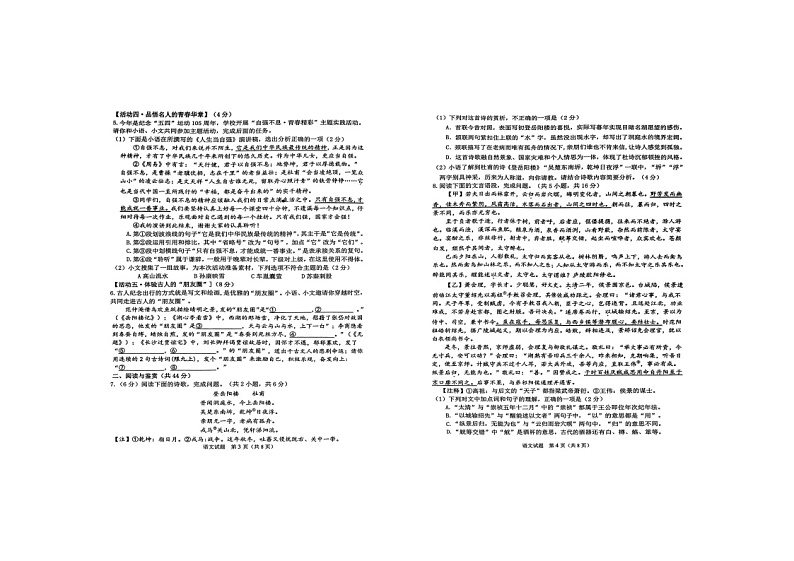 山东省日照市莒县2024-2025学年九年级上学期期中考试语文试题第2页