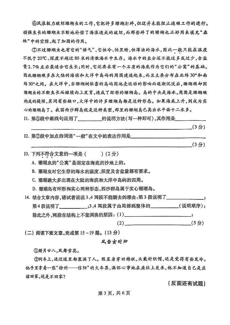 上海市闵行区多校2024-2025学年八年级上学期期中考试语文试题第2页
