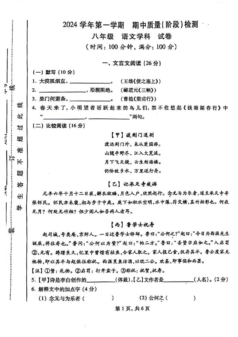 上海市松江区多校2024-2025学年八年级上学期期中考试语文试题第1页