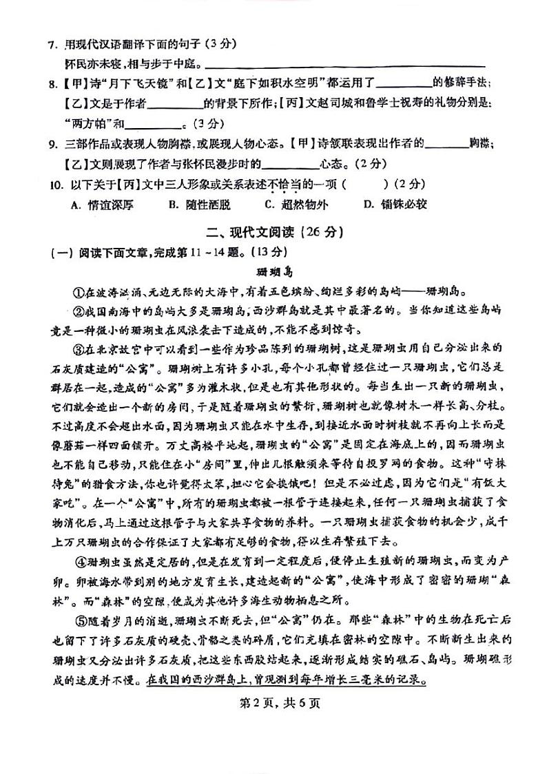上海市松江区多校2024-2025学年八年级上学期期中考试语文试题第2页