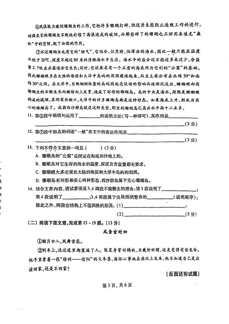 上海市松江区多校2024-2025学年八年级上学期期中考试语文试题第3页