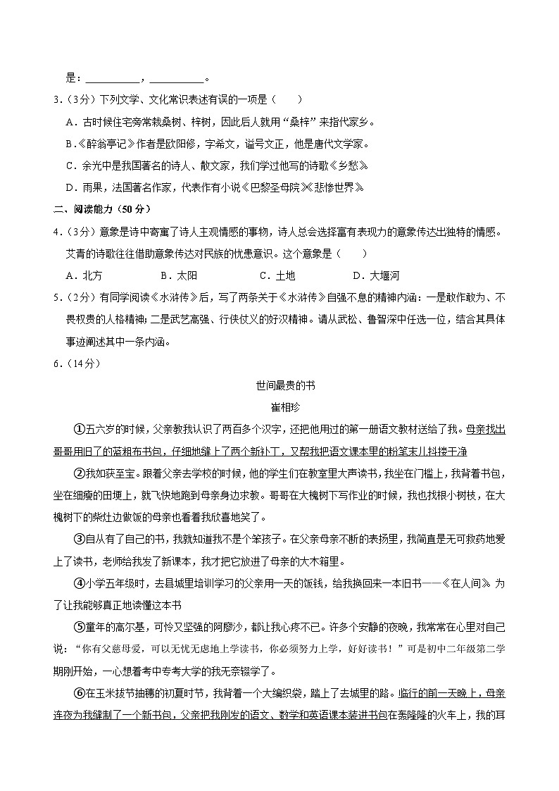 贵州省遵义市新蒲新区2024-2025学年九年级上学期期中考试语文试题第2页
