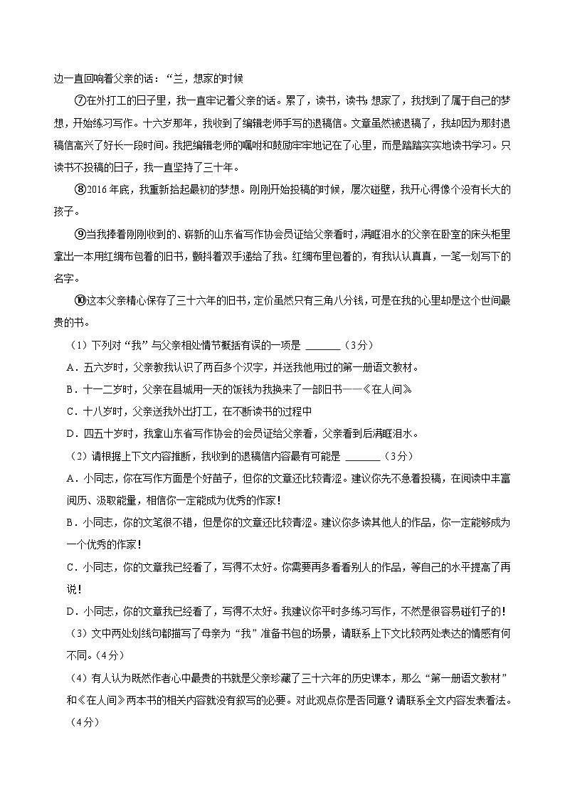 贵州省遵义市新蒲新区2024-2025学年九年级上学期期中考试语文试题第3页