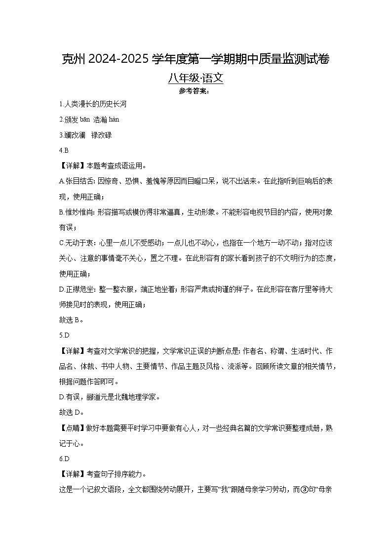 八年级语文参考答案第1页