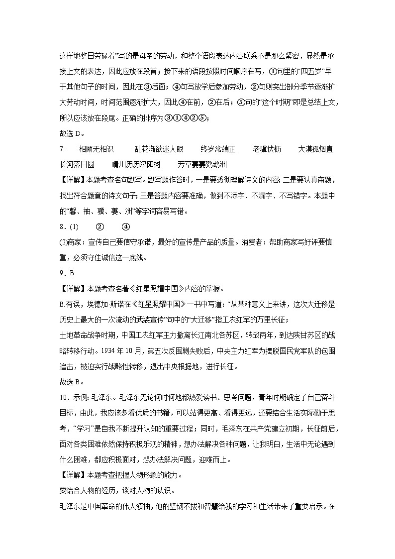 八年级语文参考答案第2页