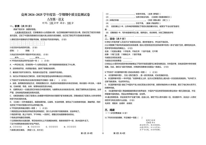 八年级语文第1页