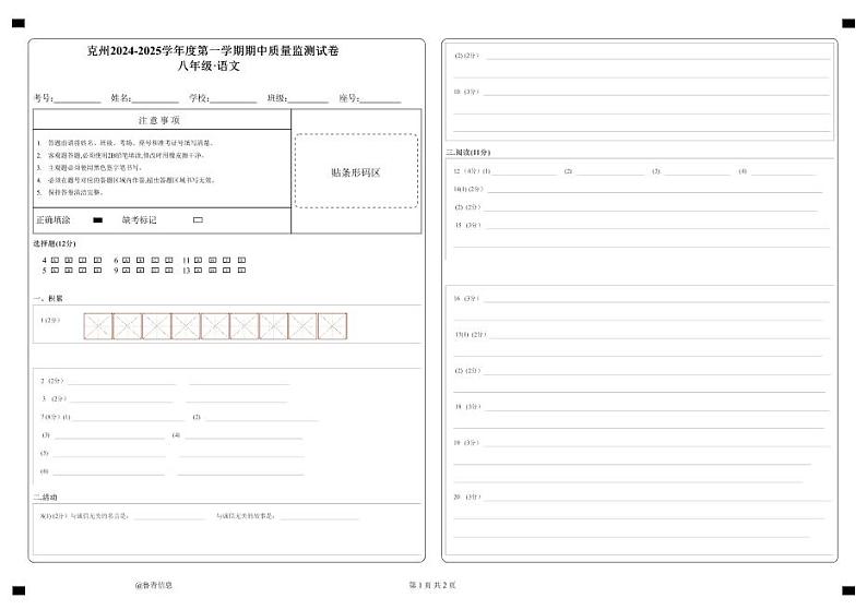 八年级语文答题卡机改第1页