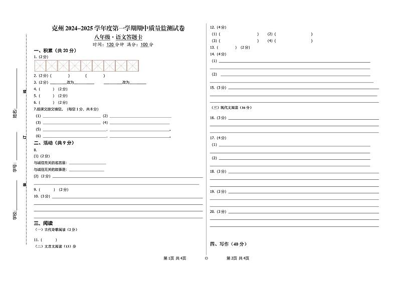 八年级语文答题卡手改第1页