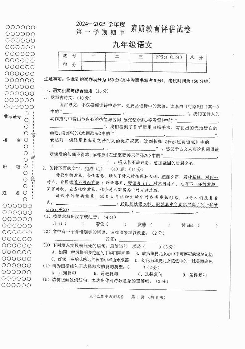 安徽省芜湖市市区2024-2025学年九年级上学期期中评估语文试题第1页