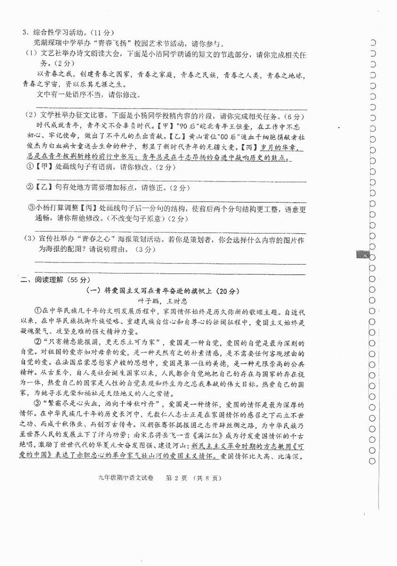 安徽省芜湖市市区2024-2025学年九年级上学期期中评估语文试题第2页