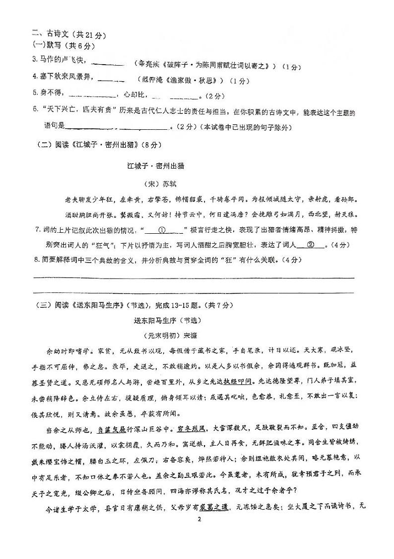 北京市顺义区第三中学2024-2025学年九年级上学期期中语文试卷第2页