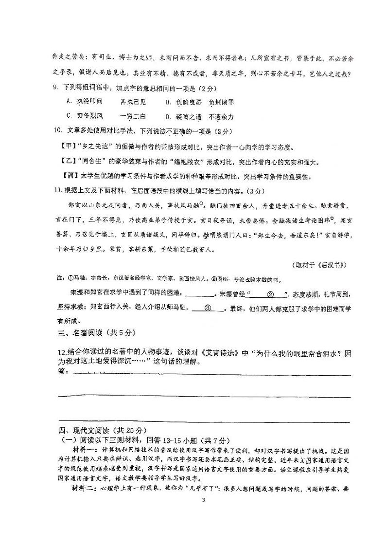 北京市顺义区第三中学2024-2025学年九年级上学期期中语文试卷第3页