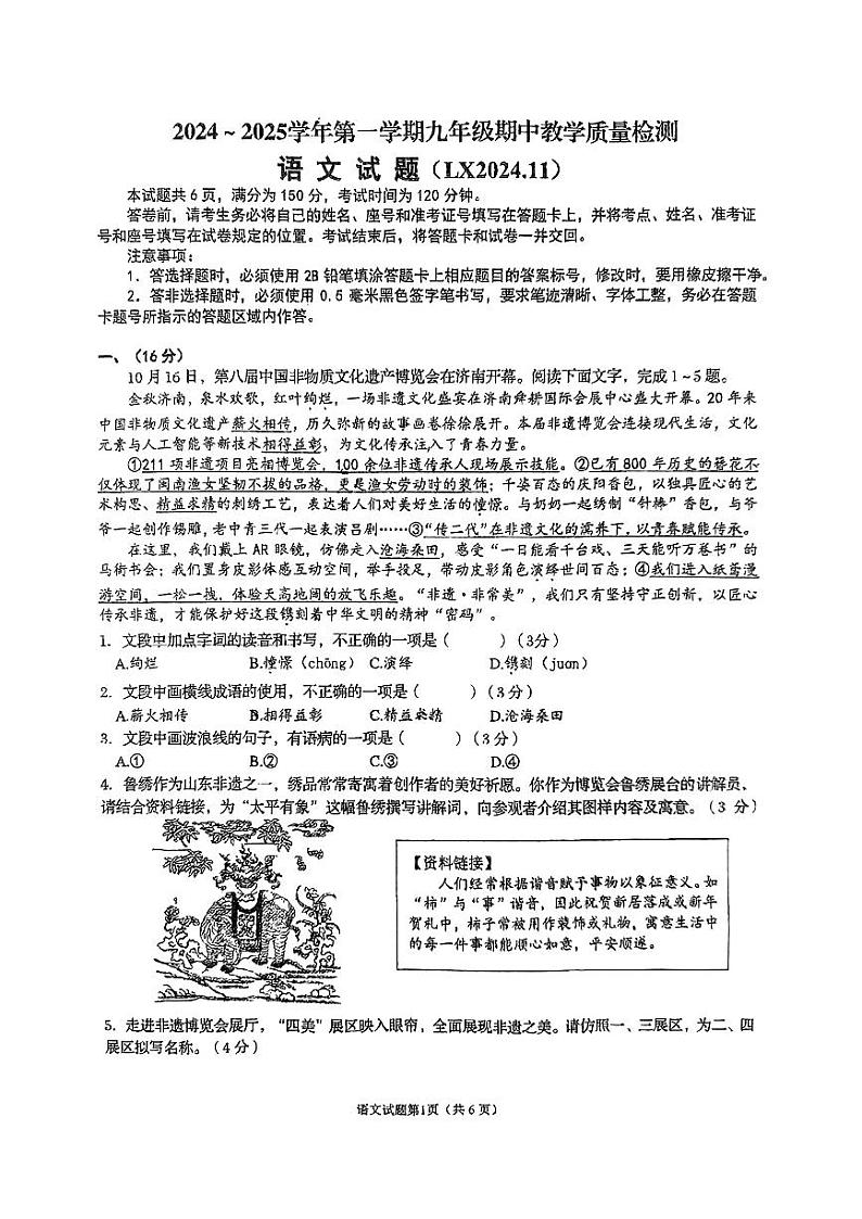 山东省济南市历下区2024-2025学年九年级上学期期中考试语文试题第1页