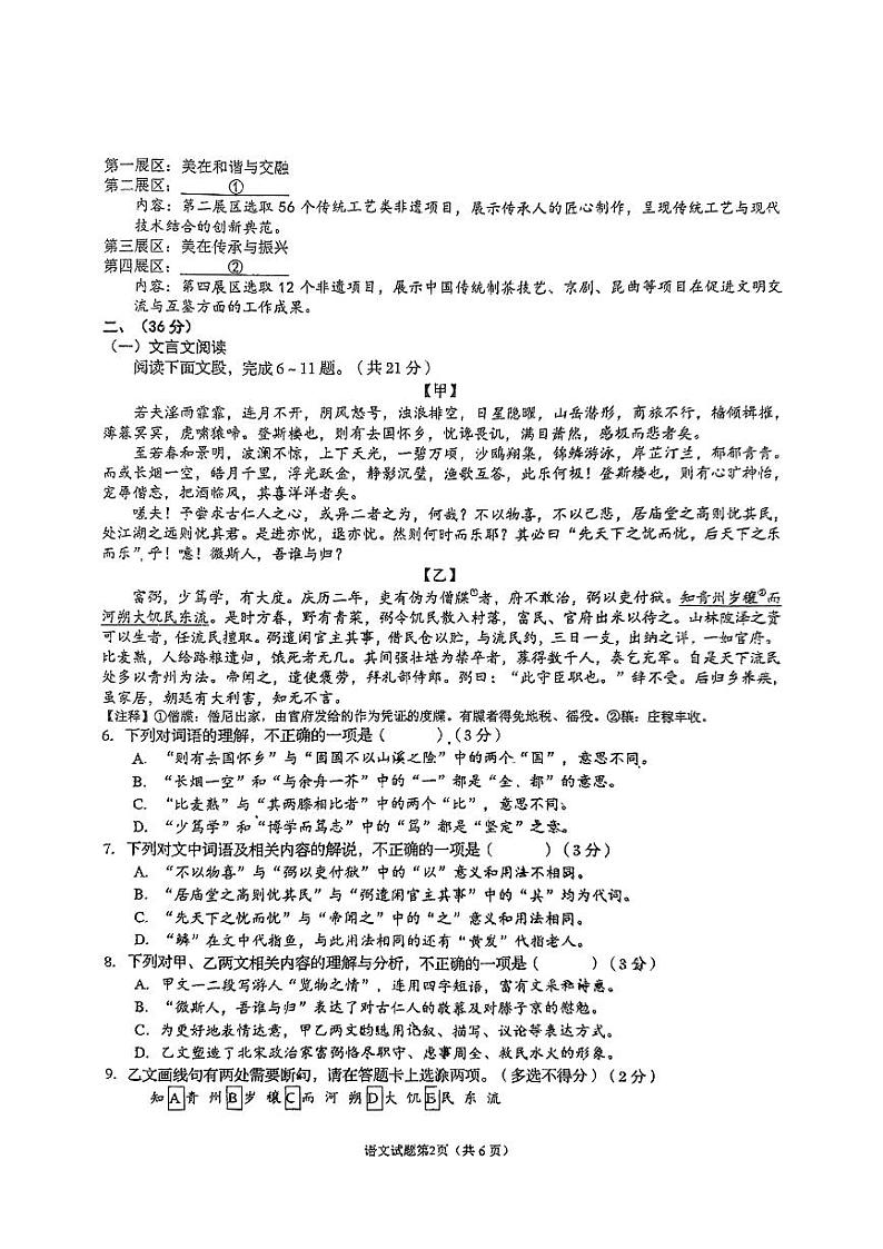山东省济南市历下区2024-2025学年九年级上学期期中考试语文试题第2页
