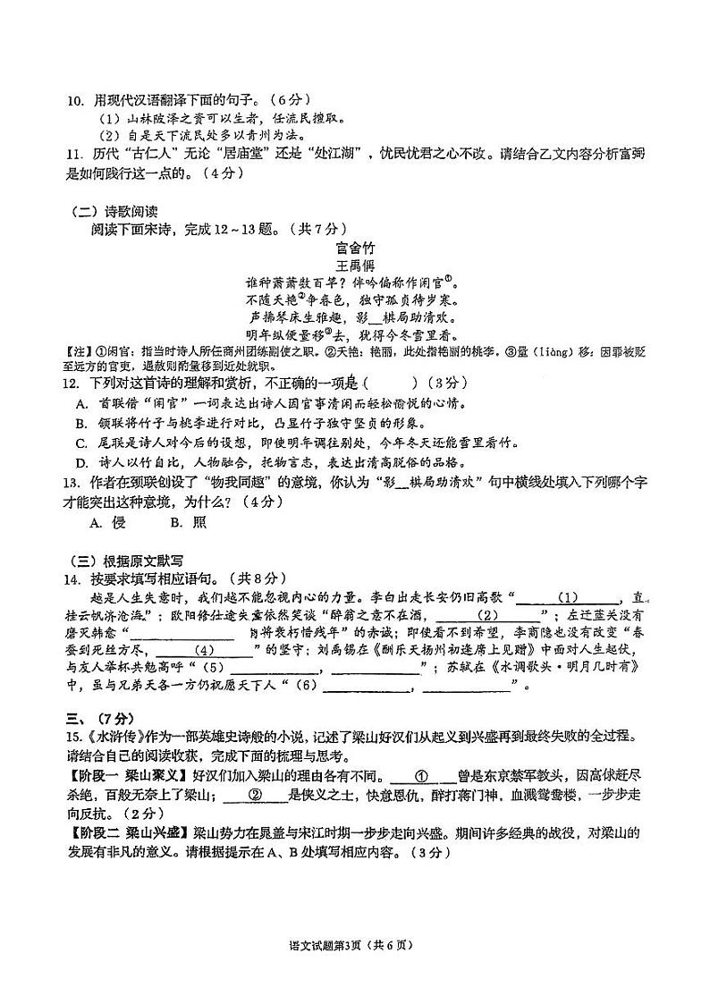 山东省济南市历下区2024-2025学年九年级上学期期中考试语文试题第3页
