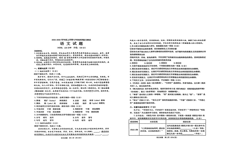 山东省日照市莒县2024-2025学年七年级上学期期中考试语文试题第1页