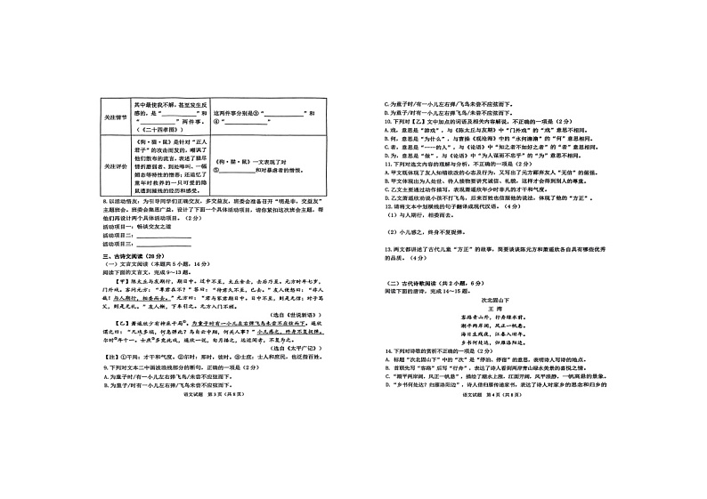 山东省日照市莒县2024-2025学年七年级上学期期中考试语文试题第2页
