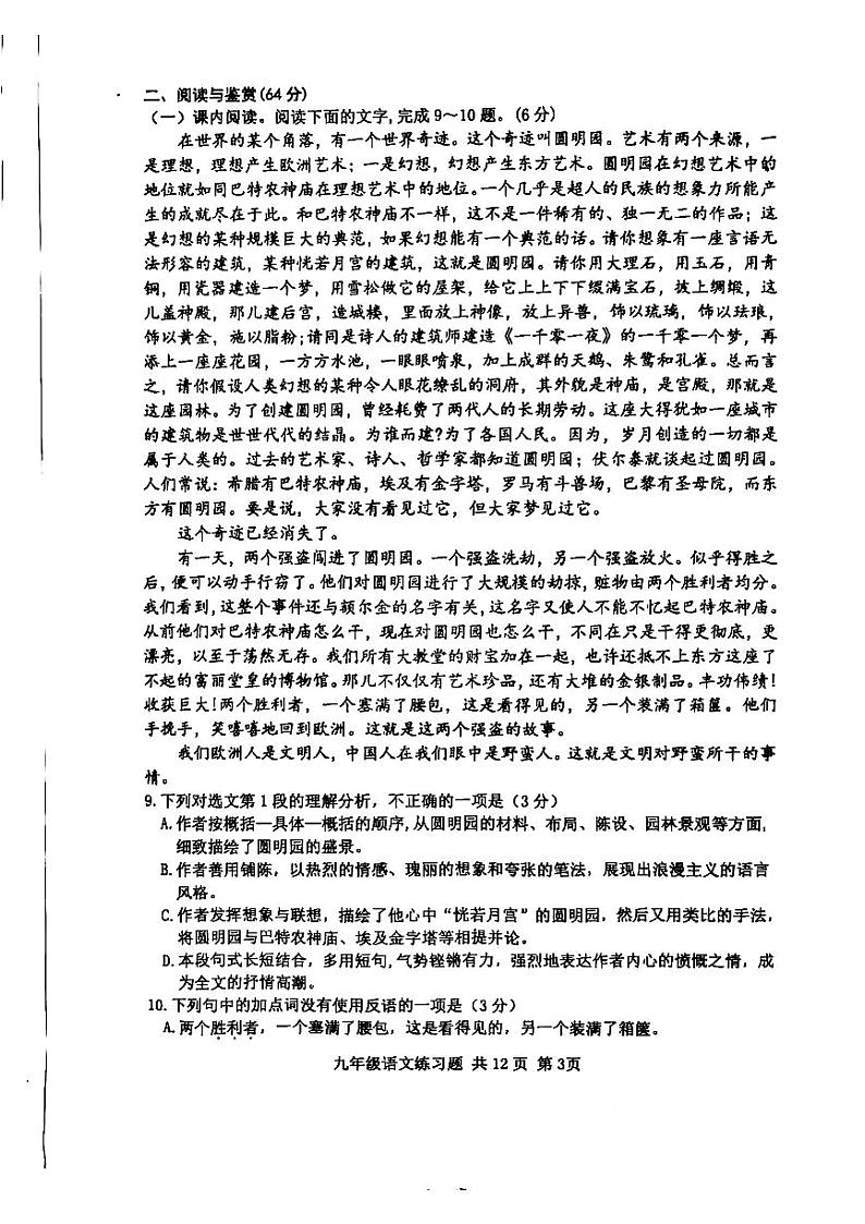 山东省泰安市岱岳区2024—2025学年九年级上学期期中语文试卷第3页