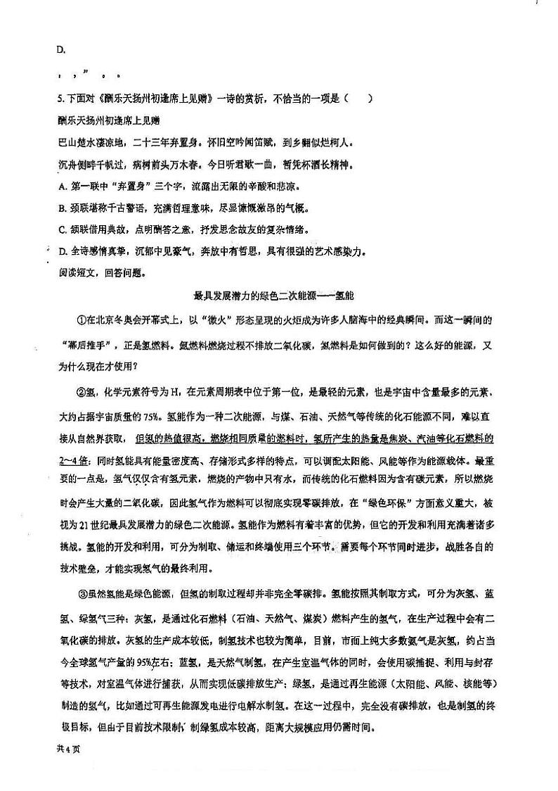 天津市津南区咸水沽第三中学2024-2025学年九年级上学期期中考试语文卷第2页