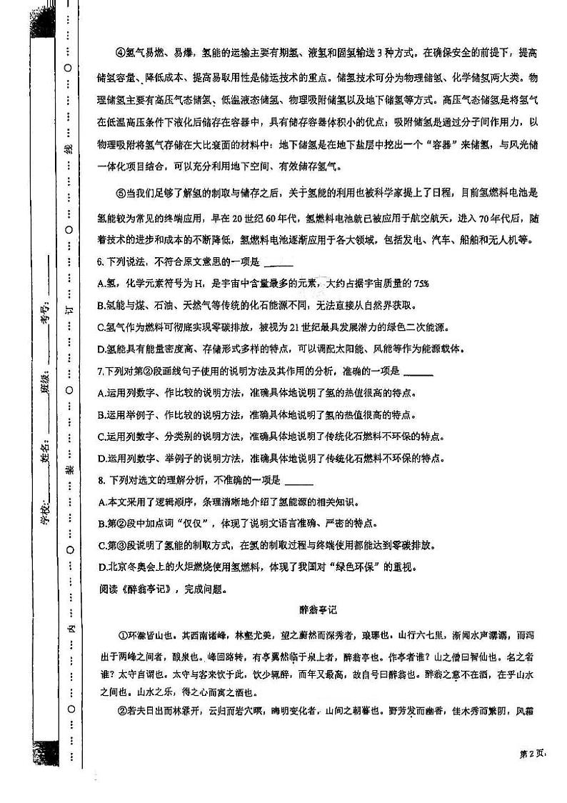 天津市津南区咸水沽第三中学2024-2025学年九年级上学期期中考试语文卷第3页
