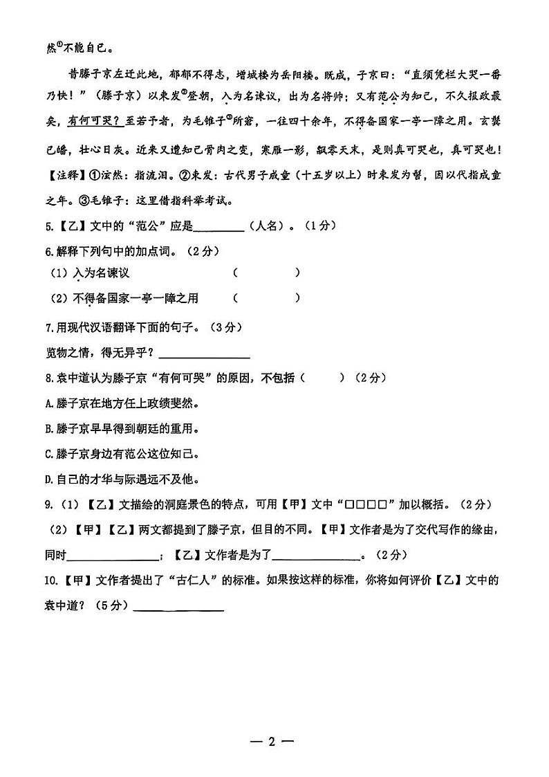 上海市杨浦区2024-2025学年九年级上学期期中考试语文试题第2页