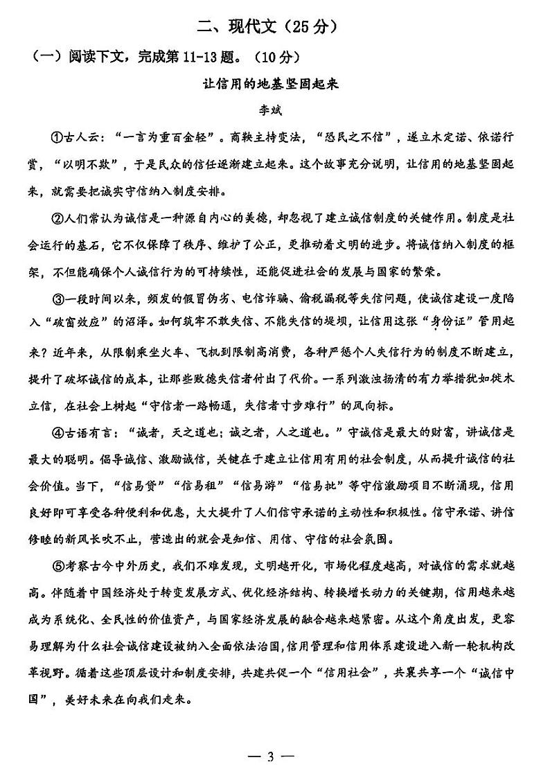 上海市杨浦区2024-2025学年九年级上学期期中考试语文试题第3页