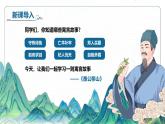 统编版八年级语文上册第24课《愚公移山》课件