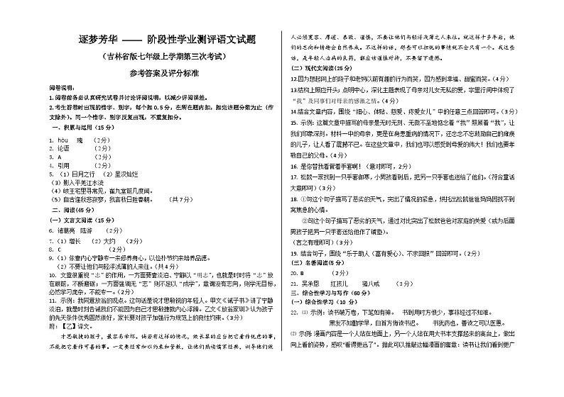 七年级语文第三次月考答案A第1页
