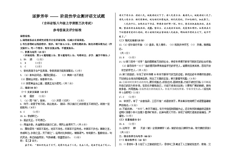 八年级语文第三次月考答案A第1页