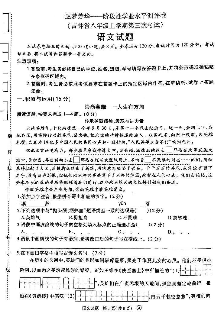 八语第1页