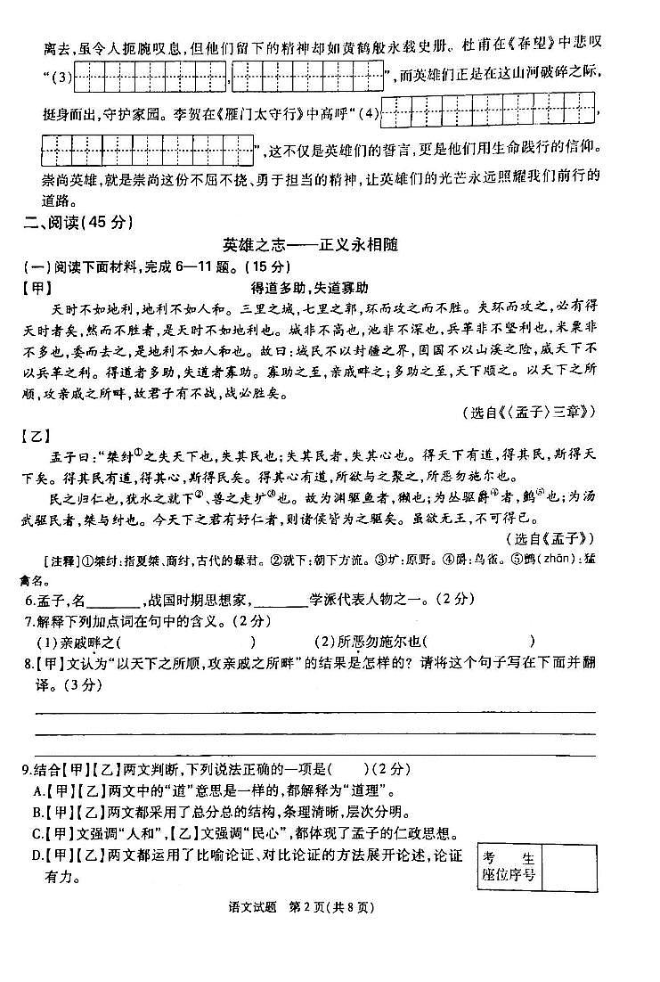 八语第2页