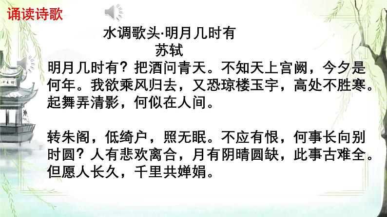 初中语文人教部编版九年级上册 水调歌头 课件第6页