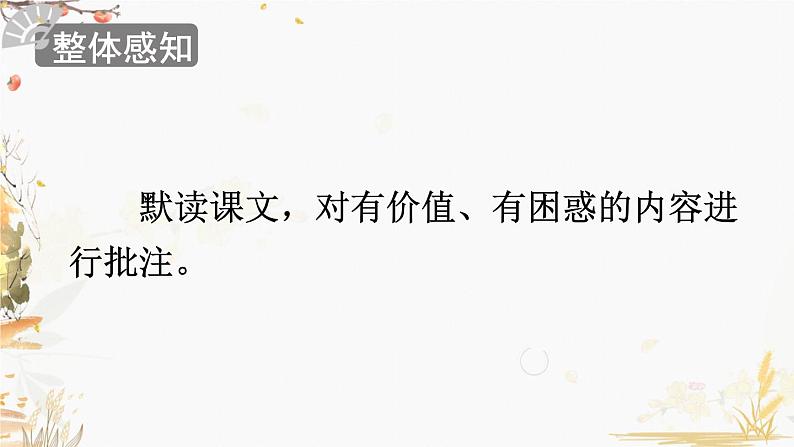 部编版语文八年级下册 第1单元 1 社戏 PPT课件第3页