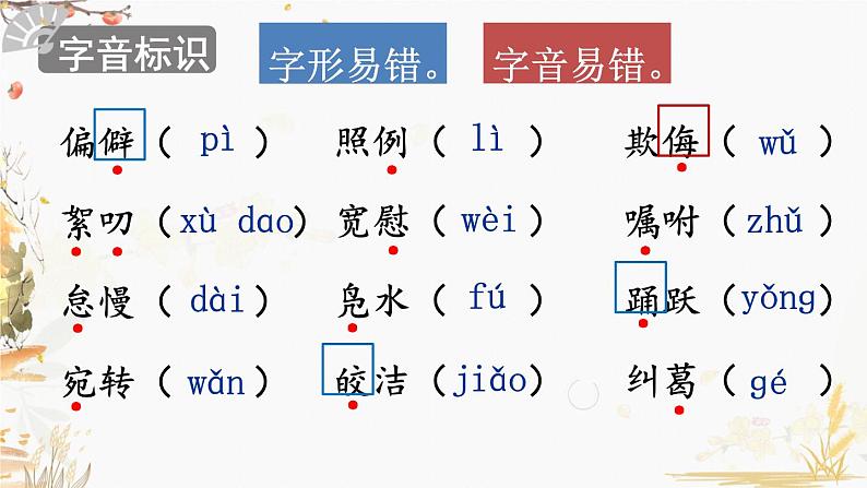 部编版语文八年级下册 第1单元 1 社戏 PPT课件第4页