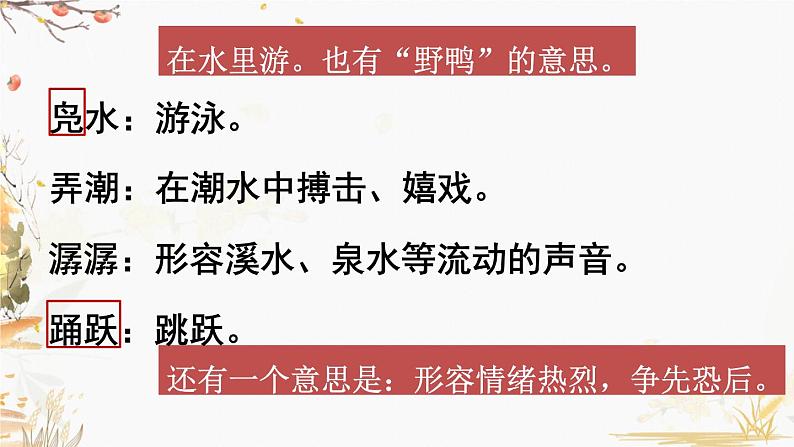 部编版语文八年级下册 第1单元 1 社戏 PPT课件第7页