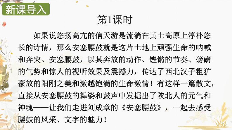 部编版语文八年级下册 第1单元 3 安塞腰鼓 PPT课件第2页