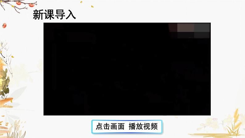 8 时间的脚印第1页