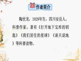 部编版语文八年级下册 第2单元 8 时间的脚印 PPT课件