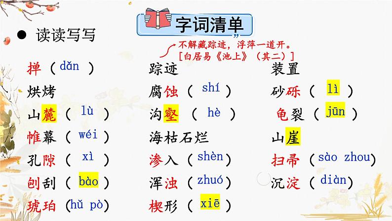 8 时间的脚印第5页