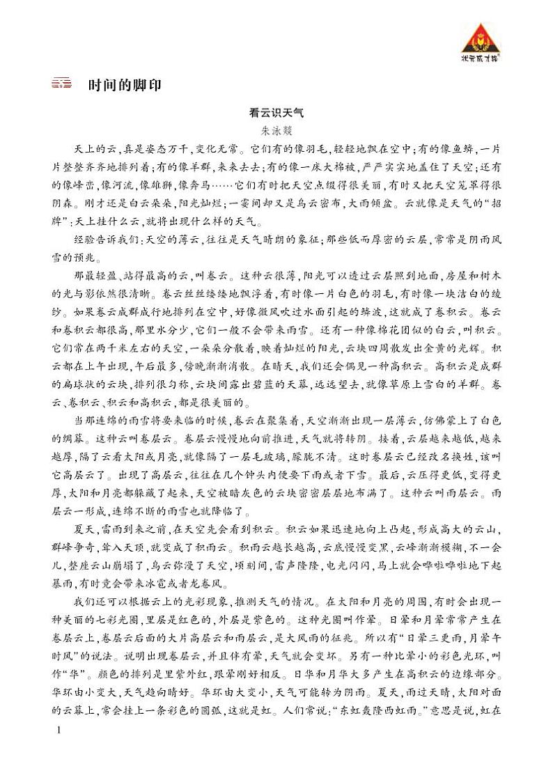 时间的脚印 类文阅读第1页