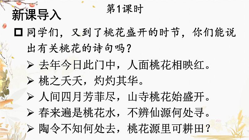 部编版语文八年级下册 第3单元 9 桃花源记 PPT课件第2页