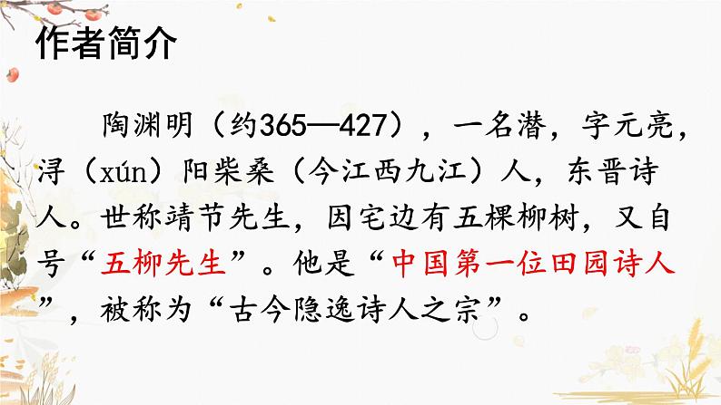 部编版语文八年级下册 第3单元 9 桃花源记 PPT课件第4页