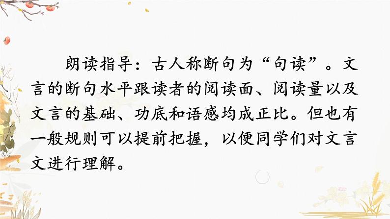 部编版语文八年级下册 第3单元 9 桃花源记 PPT课件第8页