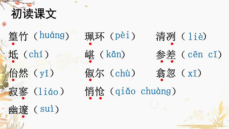 部编版语文八年级下册 第3单元 10 小石潭记 PPT课件第5页